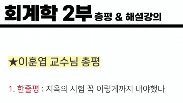 세무사 2차 시험 난이도에 빡친 강사