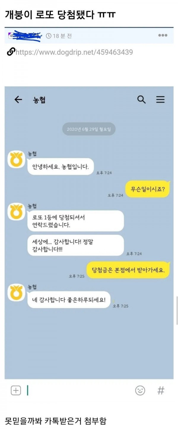 로또 당첨된 개드립 유저