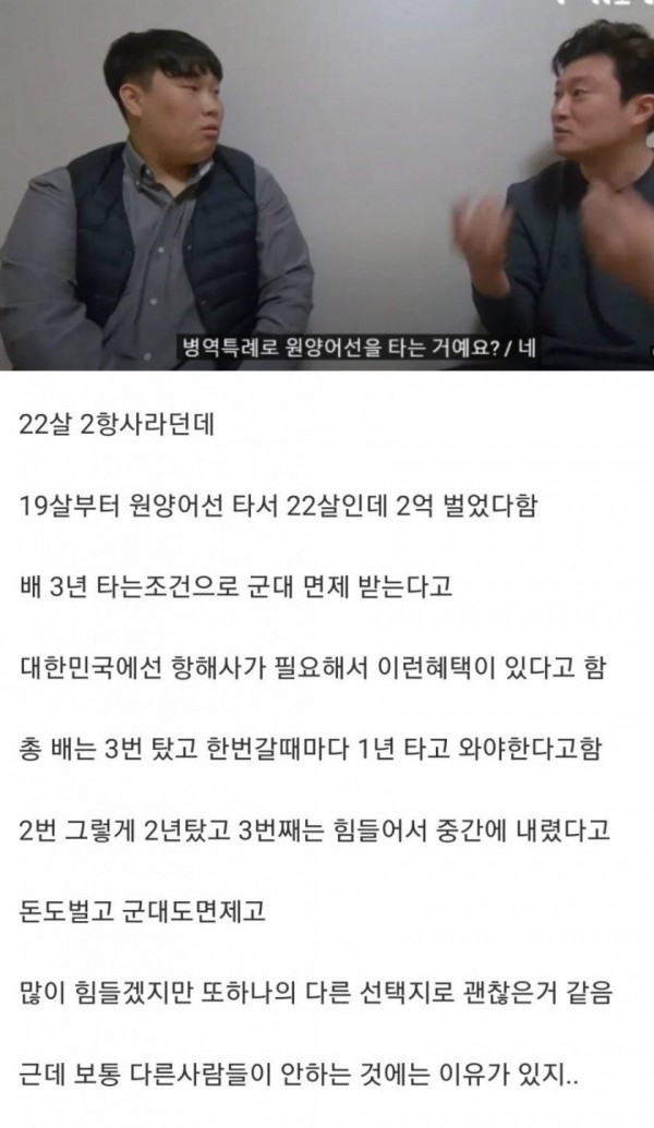 남자들 사이에서 해양대가 꾸준하게 인기있었던 이유