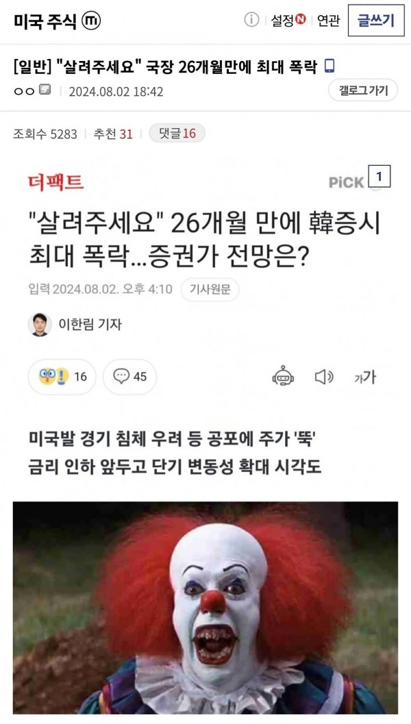 정신놔버린 미국 주식갤러리 상황