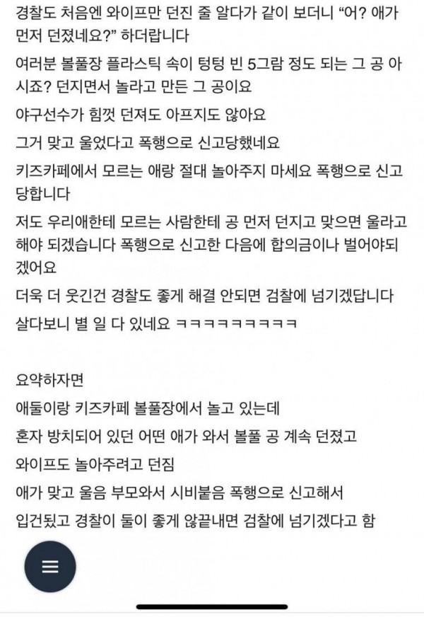 모르는 아이랑 놀아주면 ㅈ되는 이유