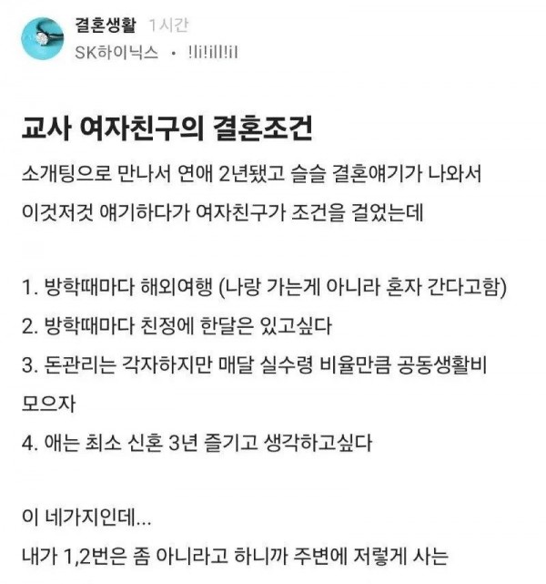 여친이 제시한 4가지 결혼 조건