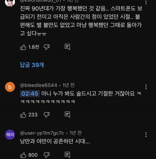 의외로 한국이 행복했다는 시절