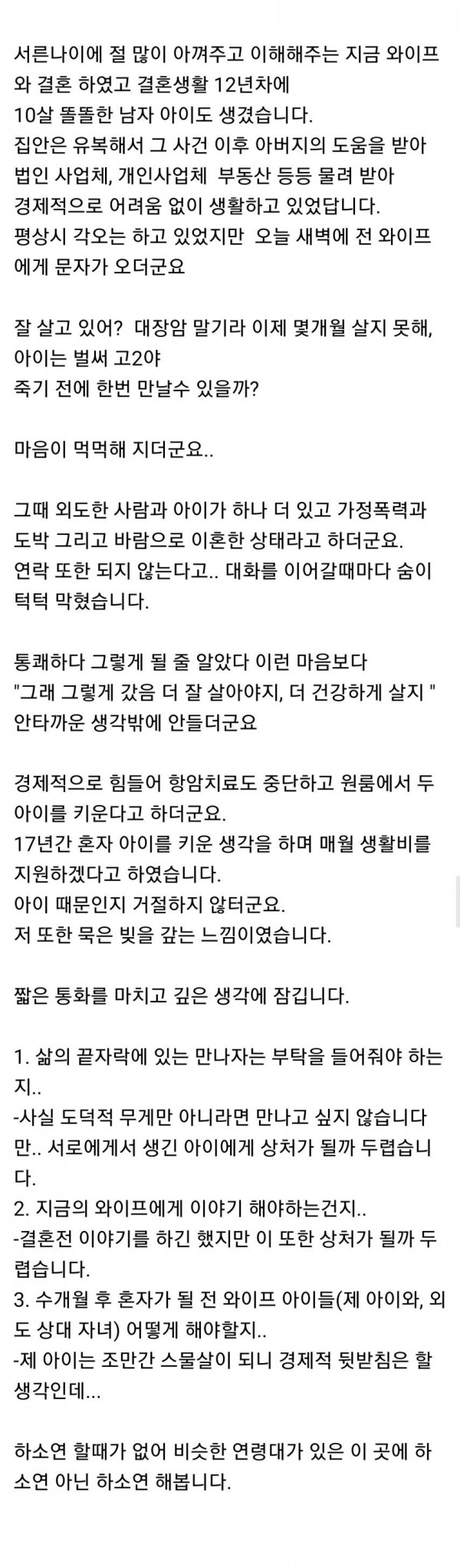 17년만에 이혼한 전 아내의 연락이 왔습니다