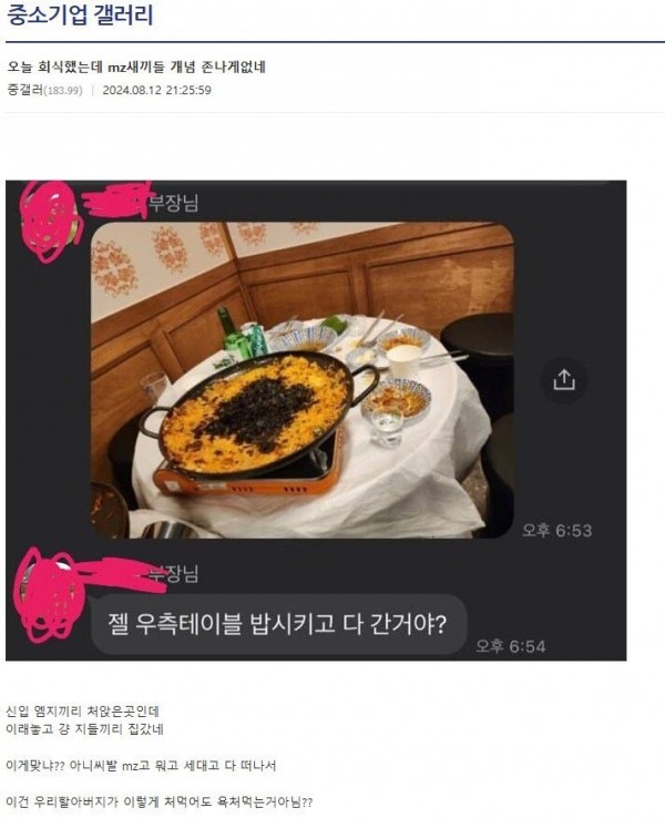 회식 했는데 MZ 신입 새끼들 개념 존나게 없네