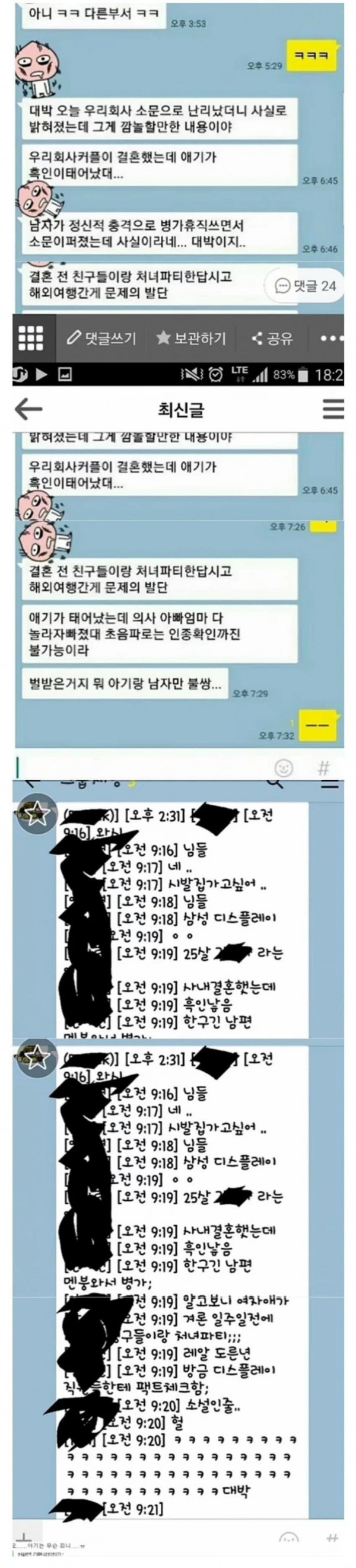 싱글벙글 전설의 S사 흑인아기 출산 사건