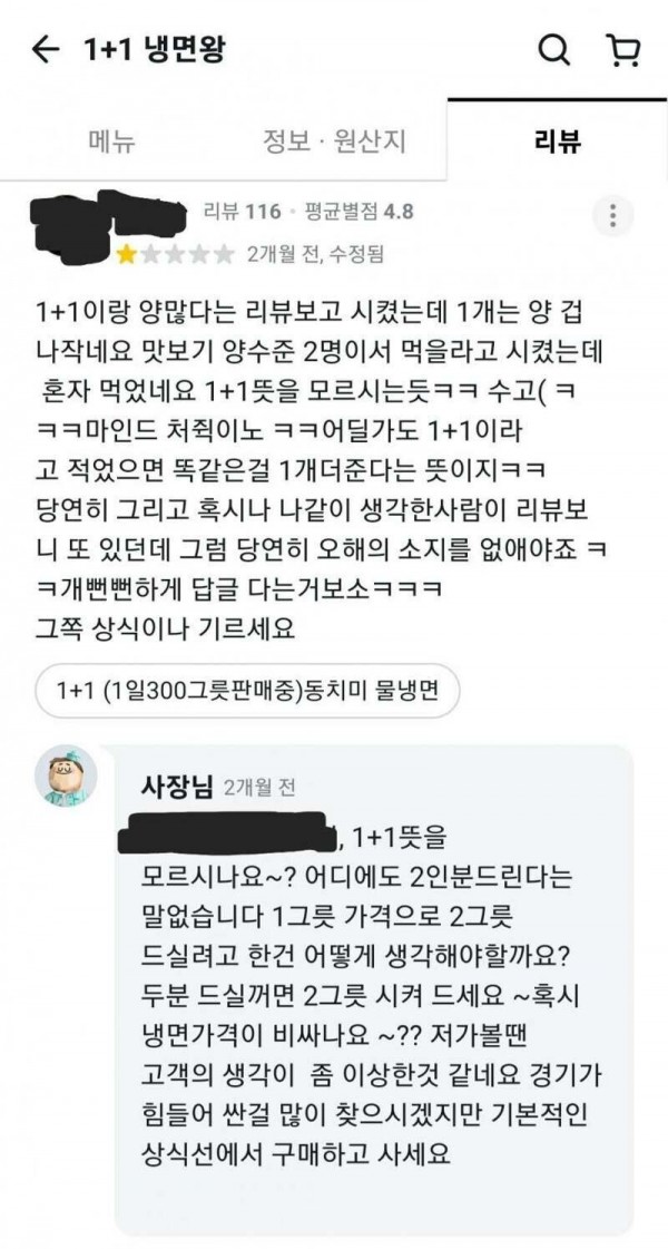 1+1이면 똑같은거 하나 더 주겠다 아닌가요? 