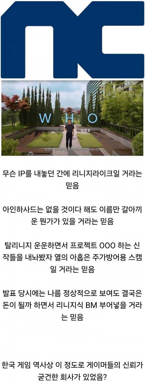 한국 게이머들에게 굳건한 신뢰를 준다는 게임회사