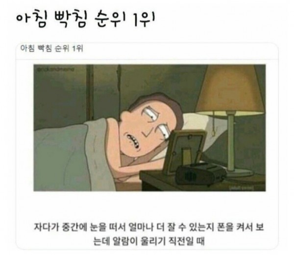 반박불가 아침에 개빡치는 순위 1위