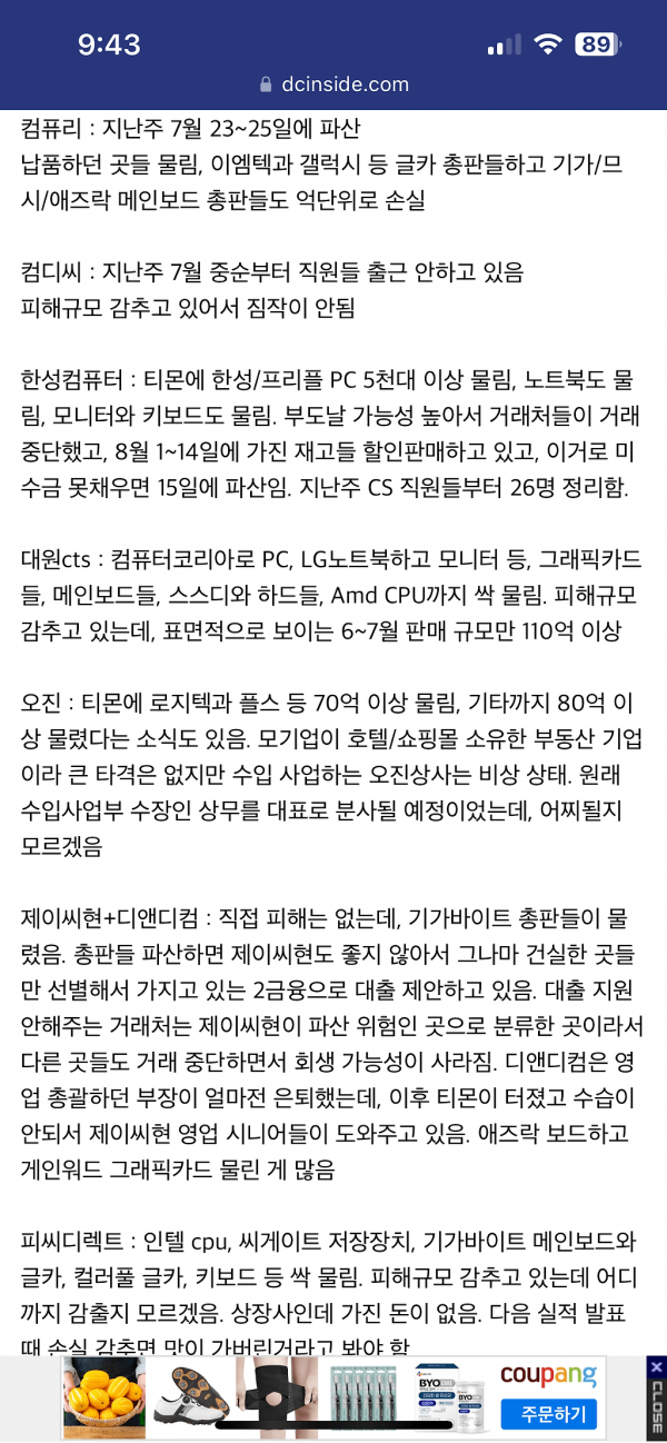 현재 티몬사태로 난리난 용산 컴퓨터 업계 상황