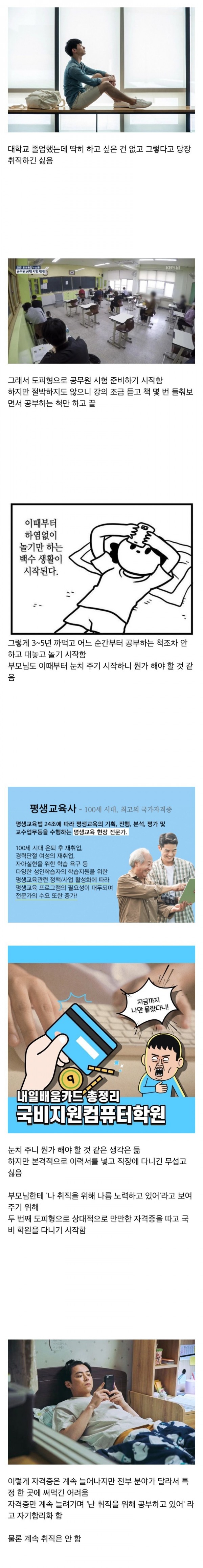 요즘 30대 중 많이 보인다는 장기 백수 유형들