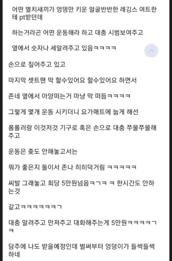 여자 트레이너가 PT 해주는거 가관이더라