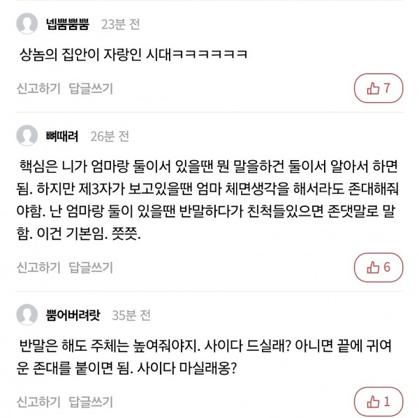 엄마한테 사이다 먹을래? 이게 잘못된거임?