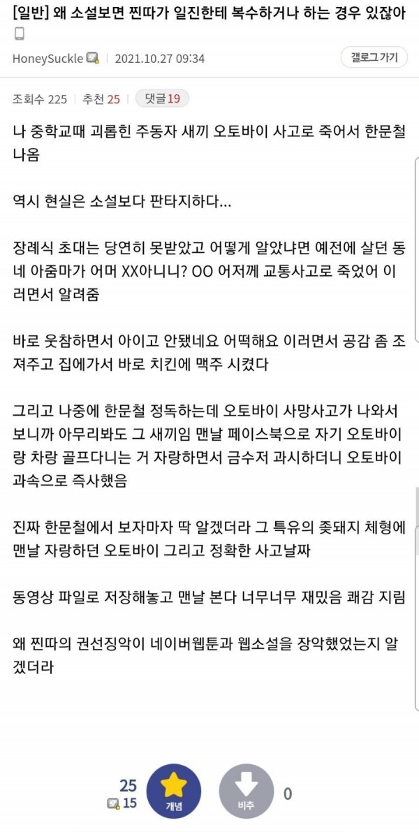 자기 왕따시킨 주동자가 사고로 죽었을때 반응