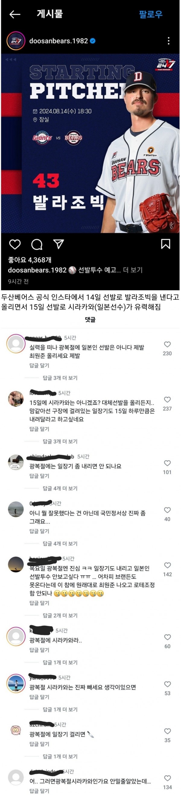 현재 난리난 KBO 광복절 일본 선수 선발 논란