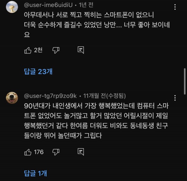 의외로 한국이 행복했다는 시절