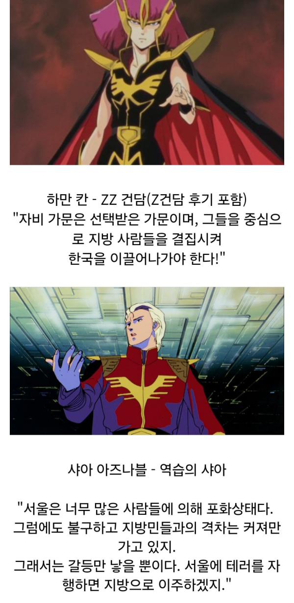 매우쉽게 알아보는 건담시리즈의 갈등원인