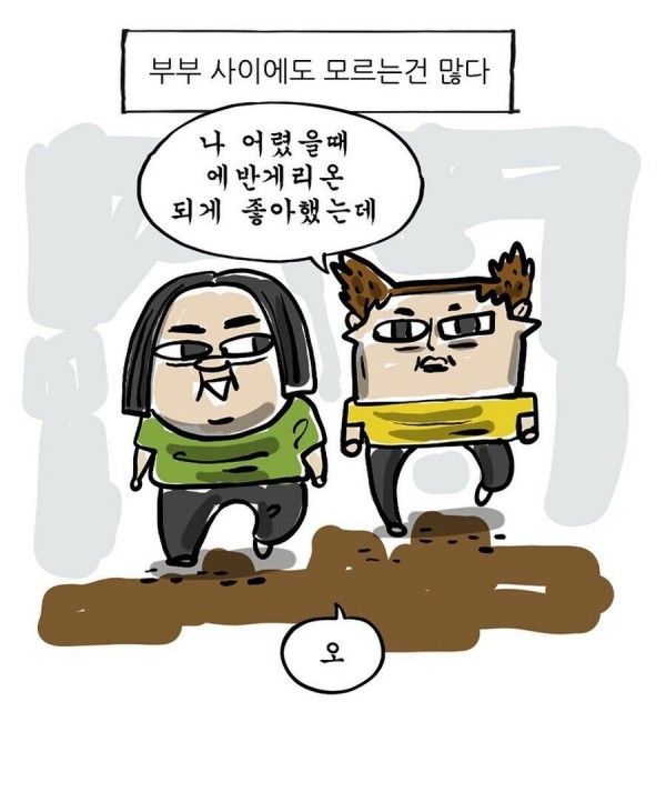 아내에게 충격적인 고백을 하는 조석