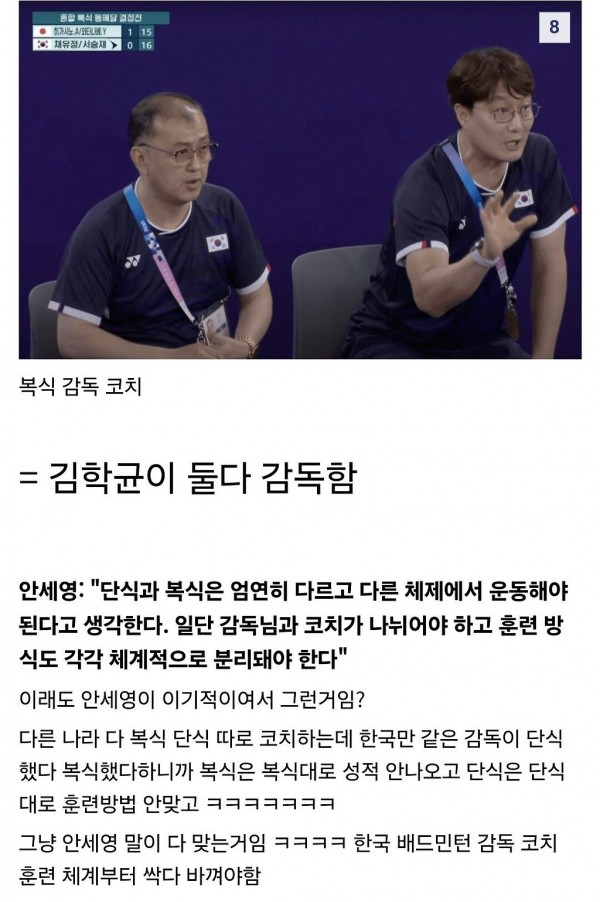 안세영이 폭로한 배드민턴 감독 코치진 비교