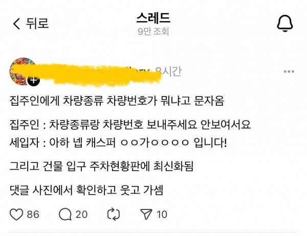 집주인에게 차량종류 차량번호가 뭐냐고 문자옴 