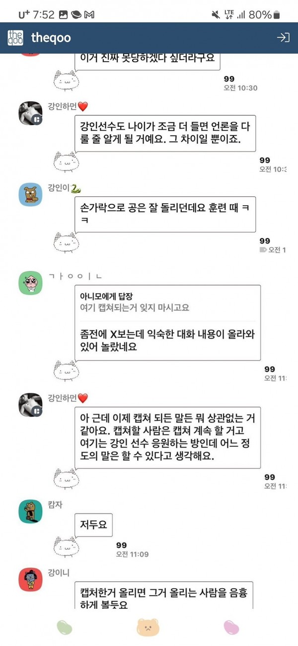 여초에서 난리났었던 안티 손흥민 600명 오픈톡방