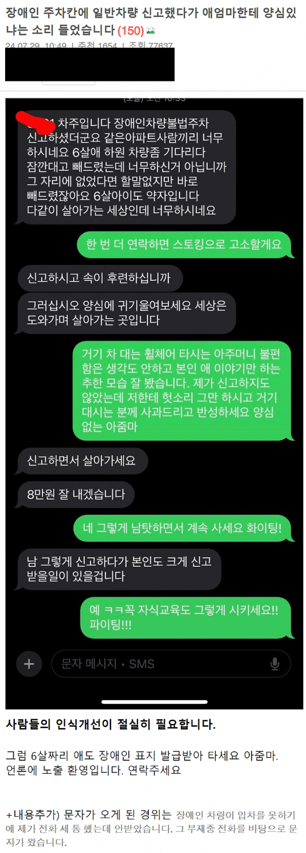 장애인 주차칸에 일반차량 신고했다가 한소리 들음