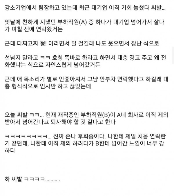 대기업 이직 기회를 놓친 한 사람의 눈물 