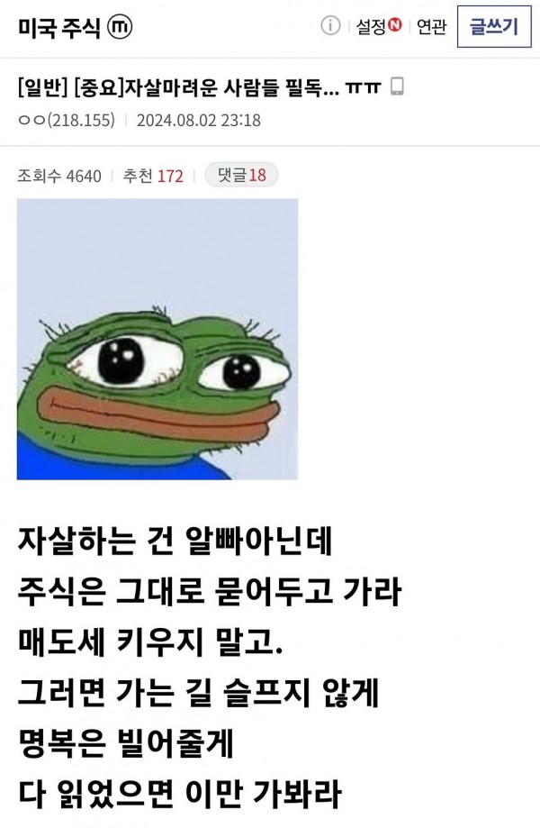 정신놔버린 미국 주식갤러리 상황