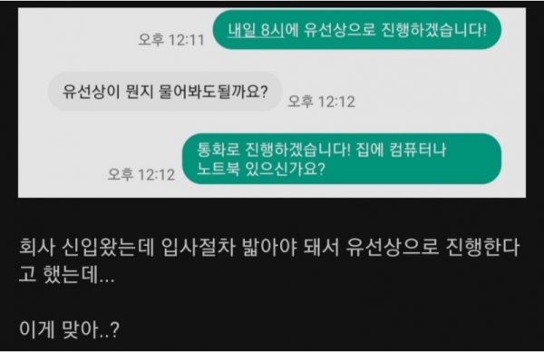 신입사원 '유선상' 상식 논란