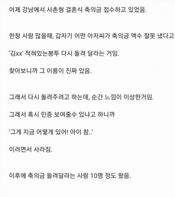 결혼식장에서 유행중인 사기수법 