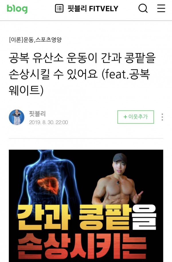 공복운동 할 때 조심해야 되는 이유