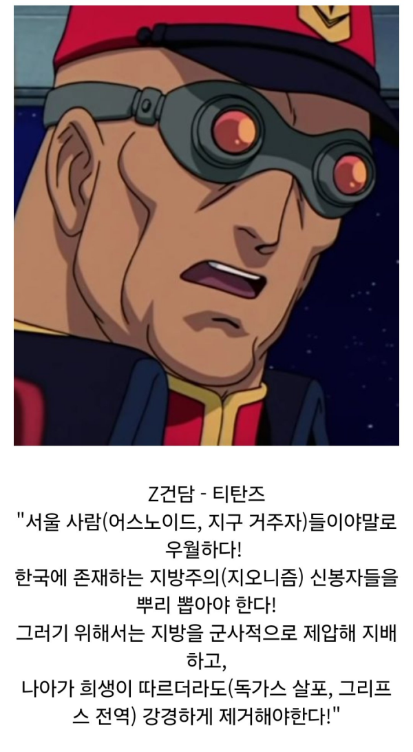 매우쉽게 알아보는 건담시리즈의 갈등원인