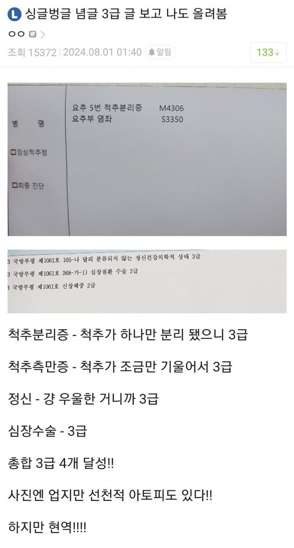 요즘 군대 간다는 현역들 몸 상태 근황 