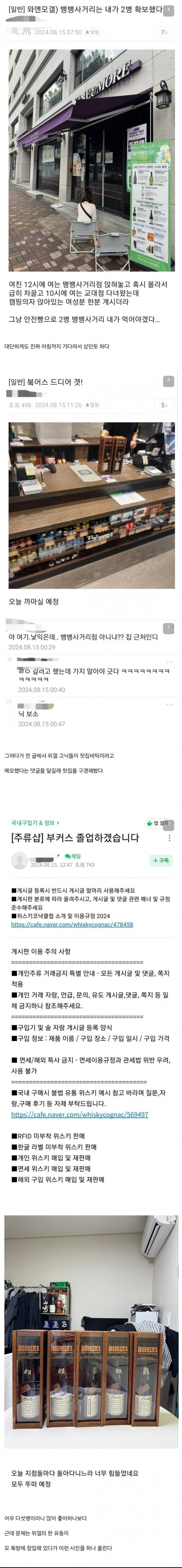 현직 구의원 불법 주류 리셀 의심 