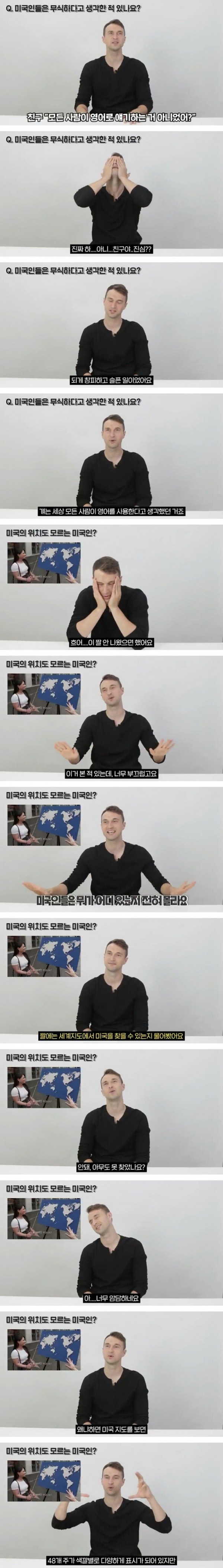 '미국인은 무식하다'에 대한 미국인의 생각