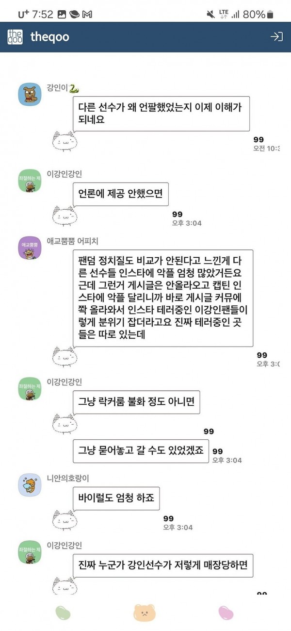 여초에서 난리났었던 안티 손흥민 600명 오픈톡방