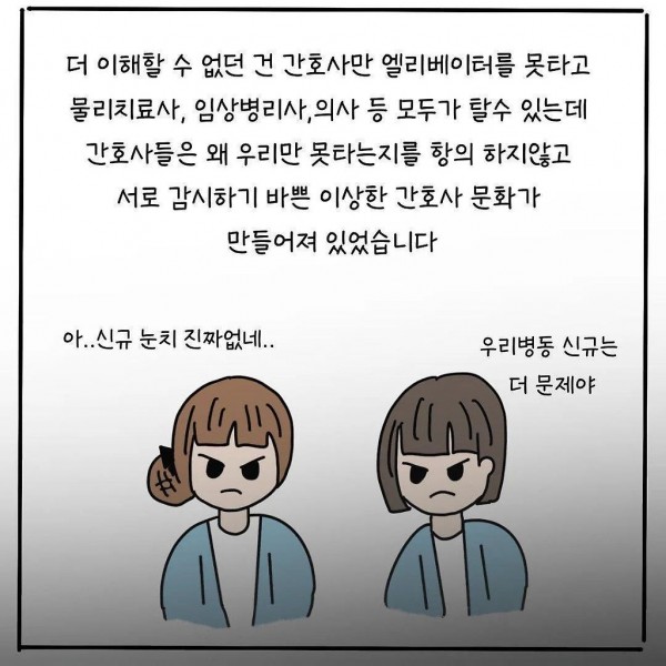 이해하기 힘든 간호사 엘베 문화 