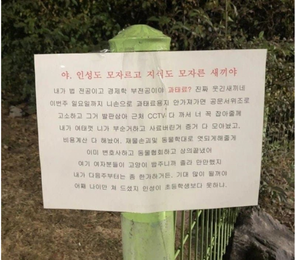 과태료 처분에 발광버튼 눌린 캣맘