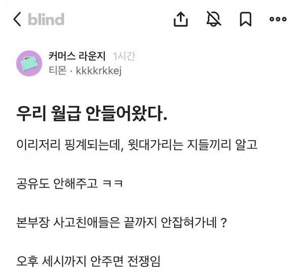 티몬 직원피셜 월급 안들어왔다고함 