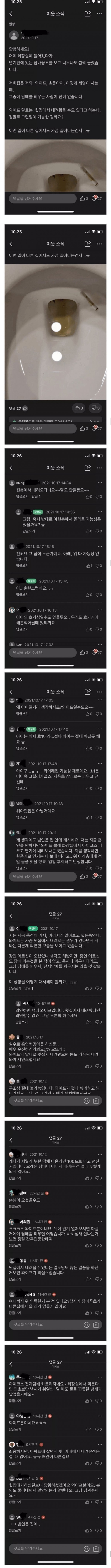 아파트 화장실에서 벌어졌던 미스테리한 사건