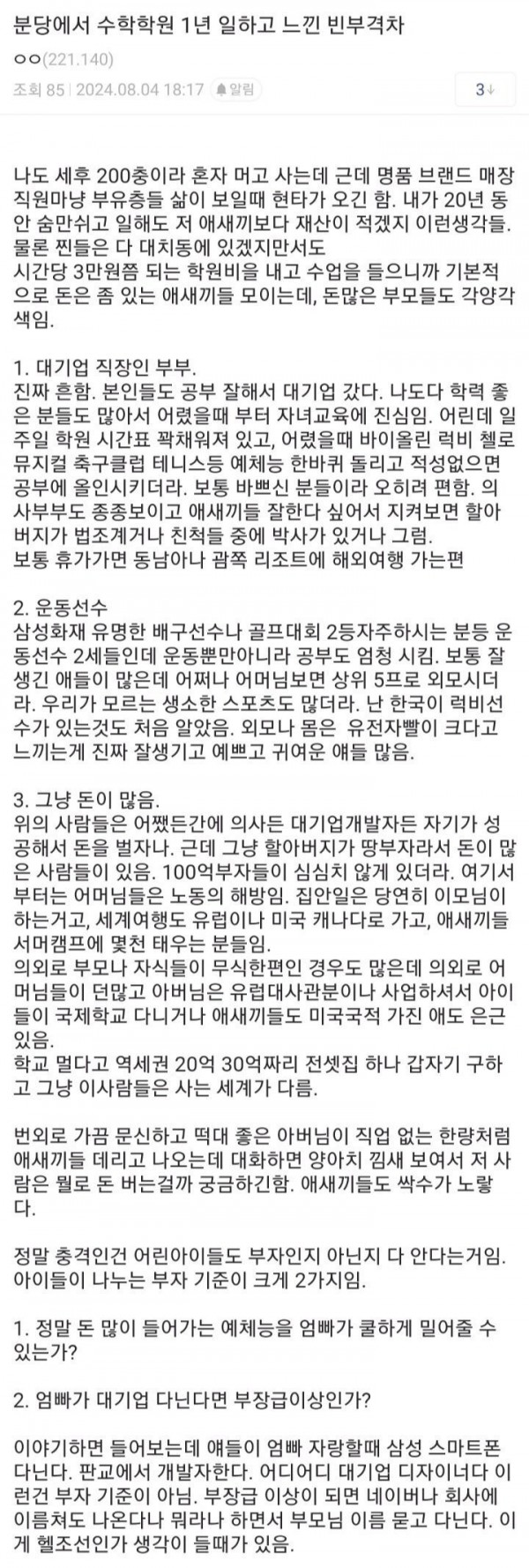 분당에서 수학학원 1년 일하고 느낀 빈부격차