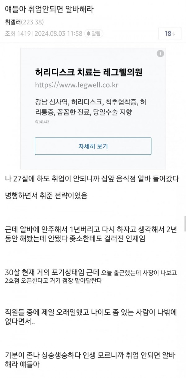 취업 안되면 알바하라는 취갤러