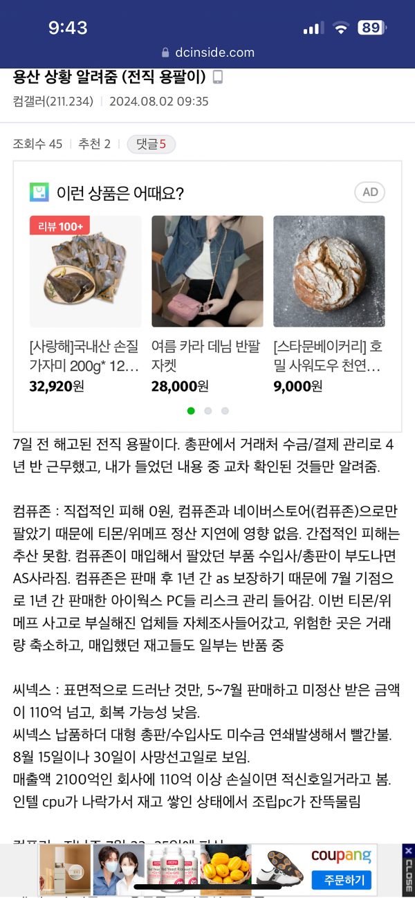 현재 티몬사태로 난리난 용산 컴퓨터 업계 상황