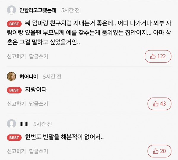 엄마한테 사이다 먹을래? 이게 잘못된거임?