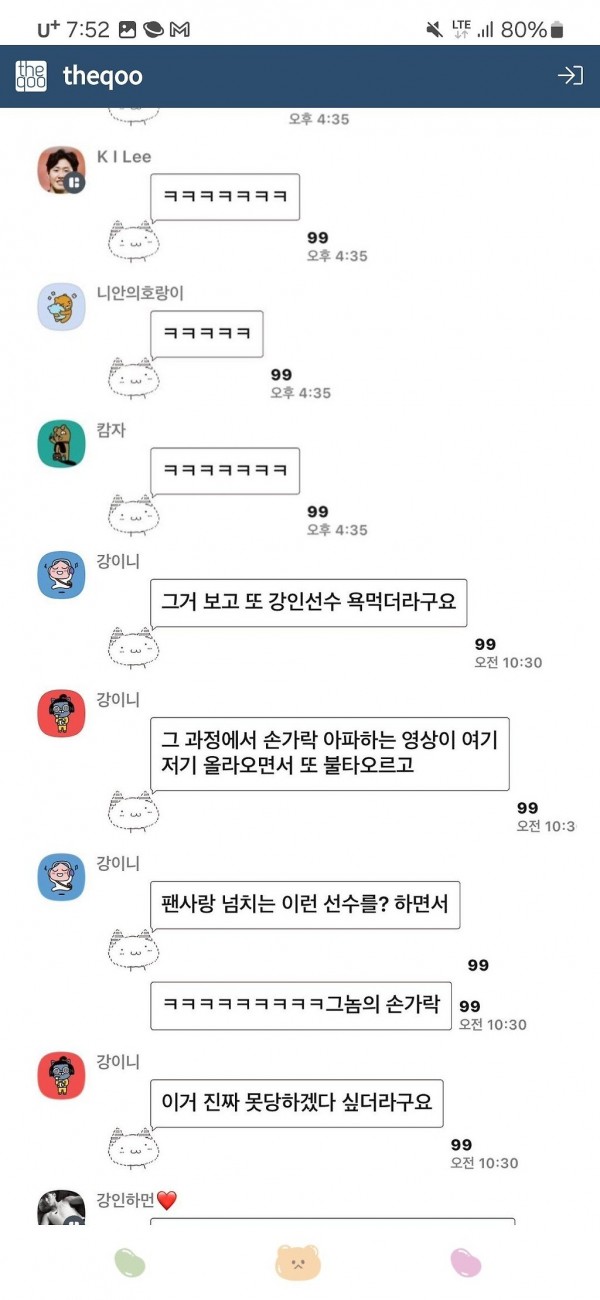 여초에서 난리났었던 안티 손흥민 600명 오픈톡방