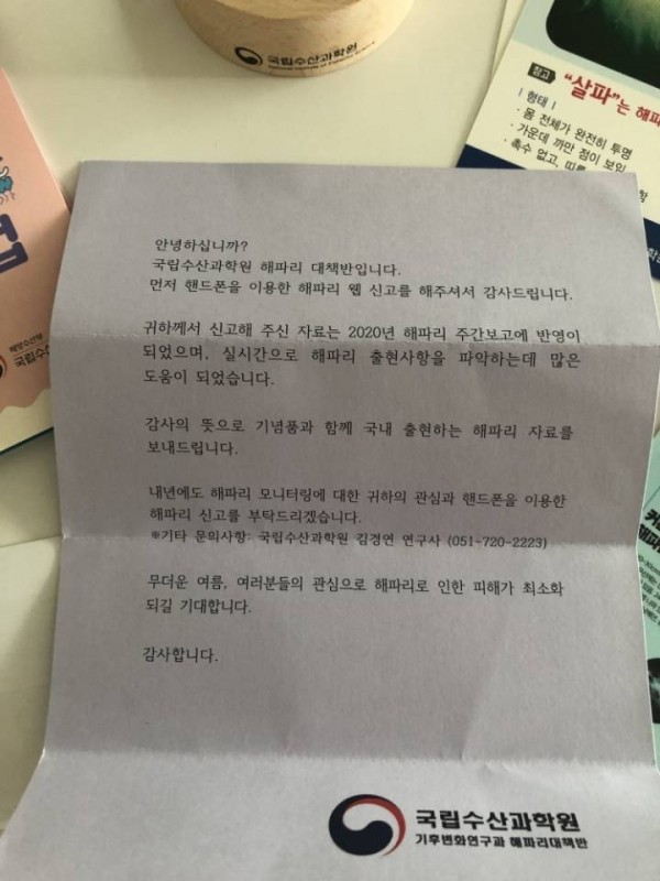 해파리 쏘인 사람이 국립수산과학원한테 받은 것