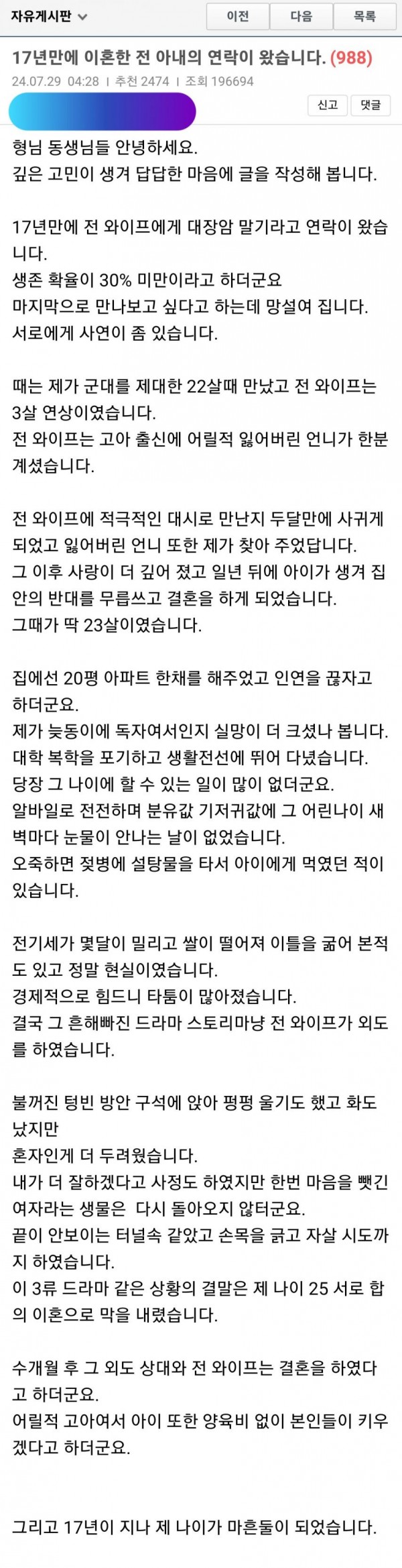 17년만에 이혼한 전 아내의 연락이 왔습니다