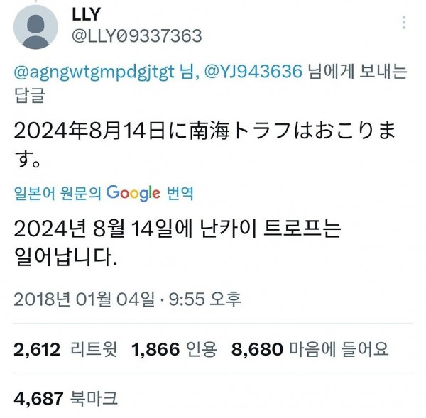 일본 트위터서 핫한 2052년에 온 미래인 