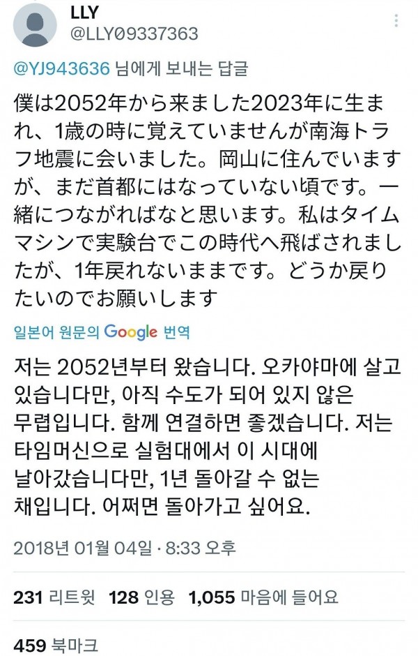 일본 트위터서 핫한 2052년에 온 미래인 