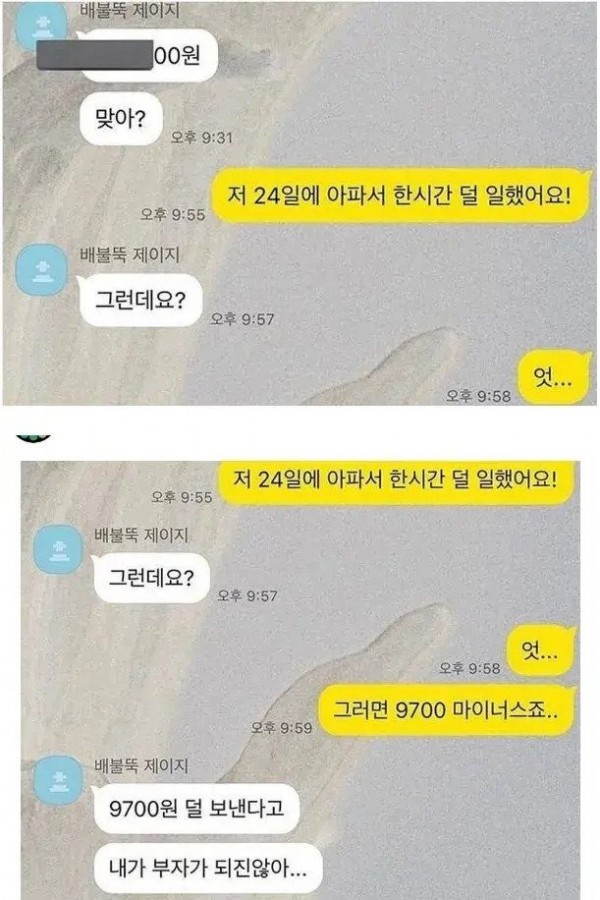 월급이 더들어왔는데요 사장님? 